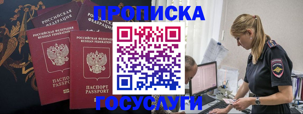 прописка иностранных граждан в Звенигороде