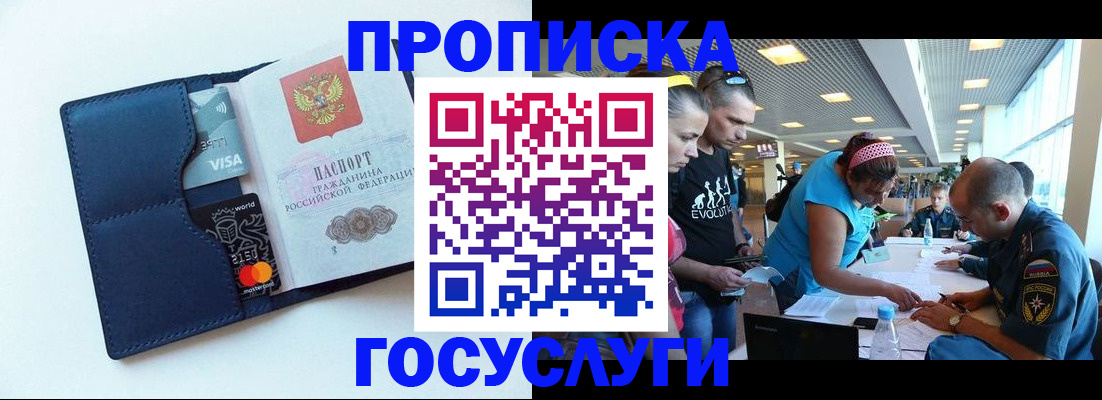 прописка штамп в Звенигороде