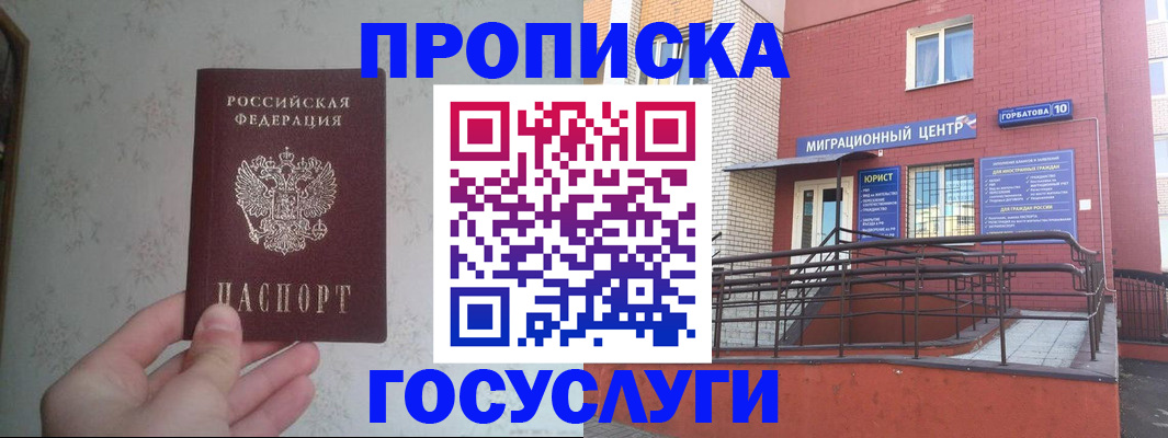 прописка иностранных граждан в Звенигороде