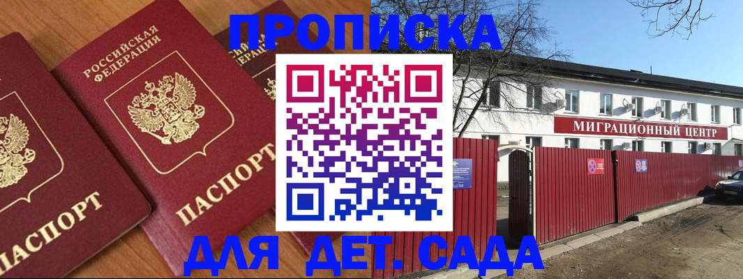 временная регистрация купить в Звенигороде