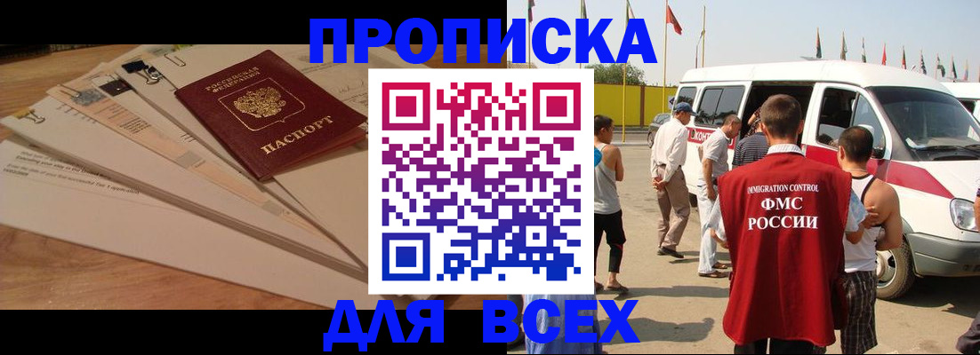 прописка ребенка в Звенигороде