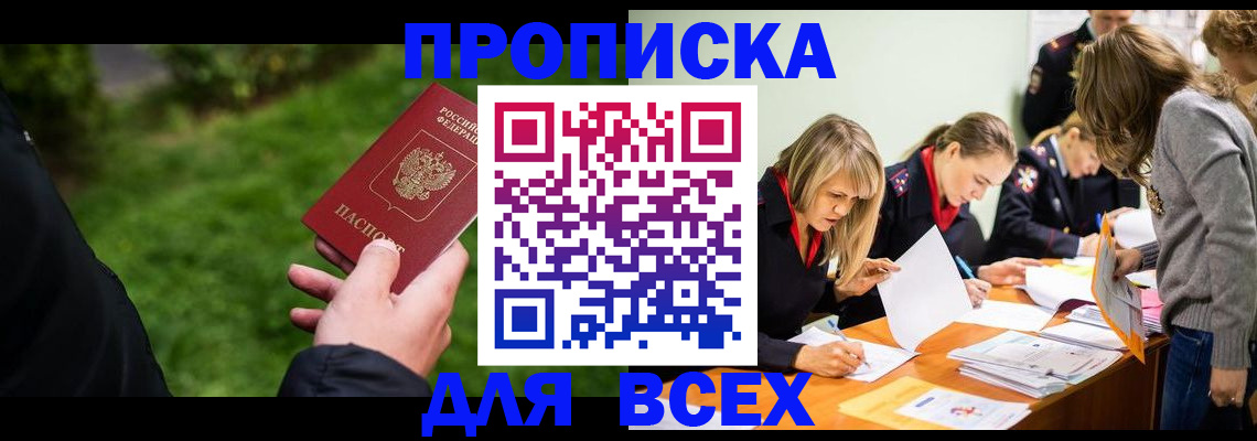 временная регистрация для школы в Звенигороде