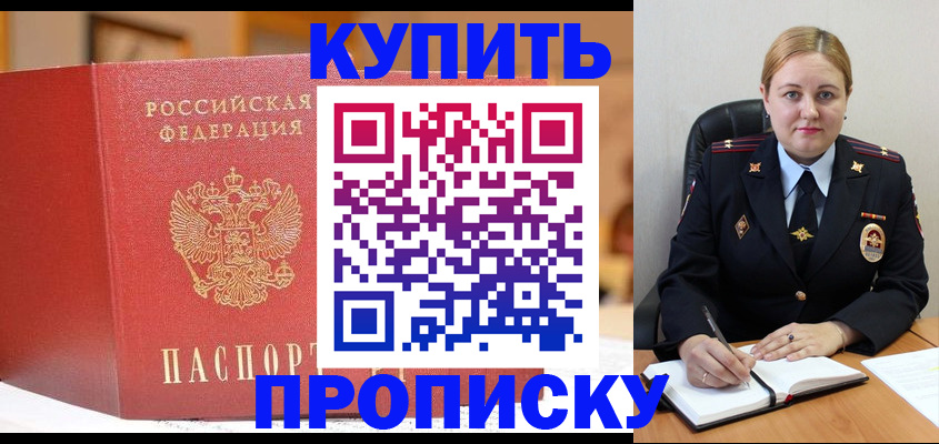 где прописаться в Звенигороде