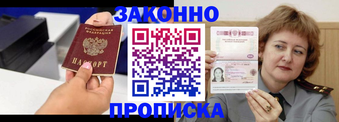 миграционный учет в Звенигороде