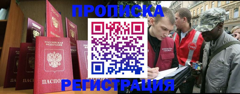 временная регистрация в квартире в Звенигороде