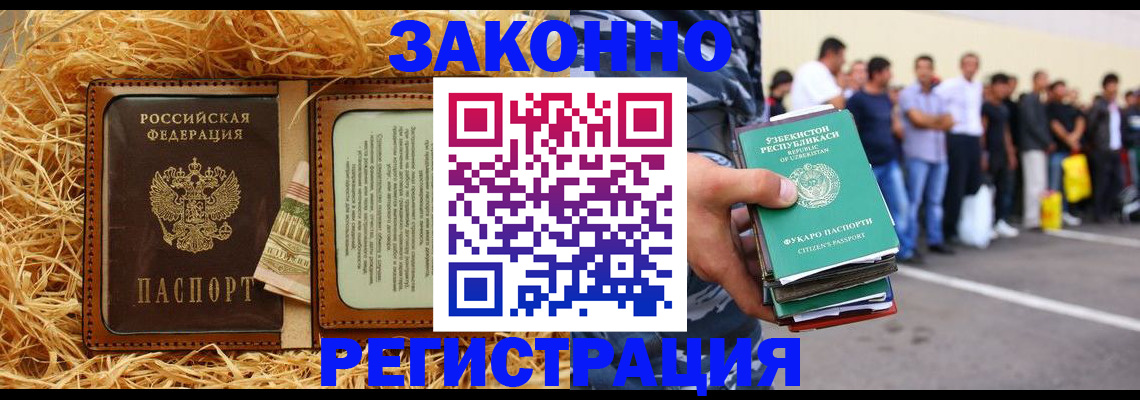 прописка ребенка в Звенигороде