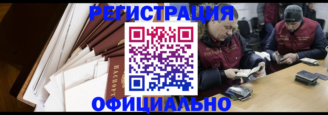 прописка регистрация в Звенигороде